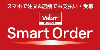 スマホで注文＆店舗でお支払い・受取 Smart Order